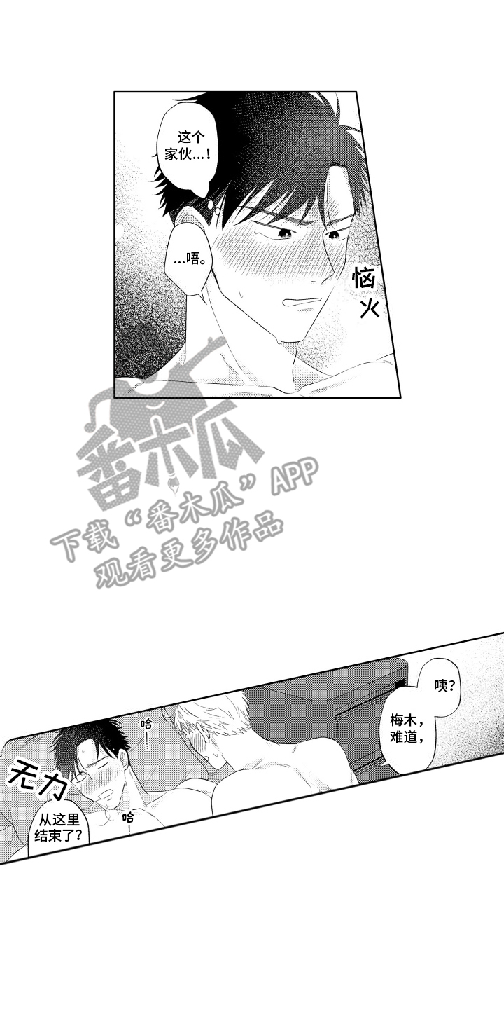 工薪阶层如何存钱漫画,第9话1图