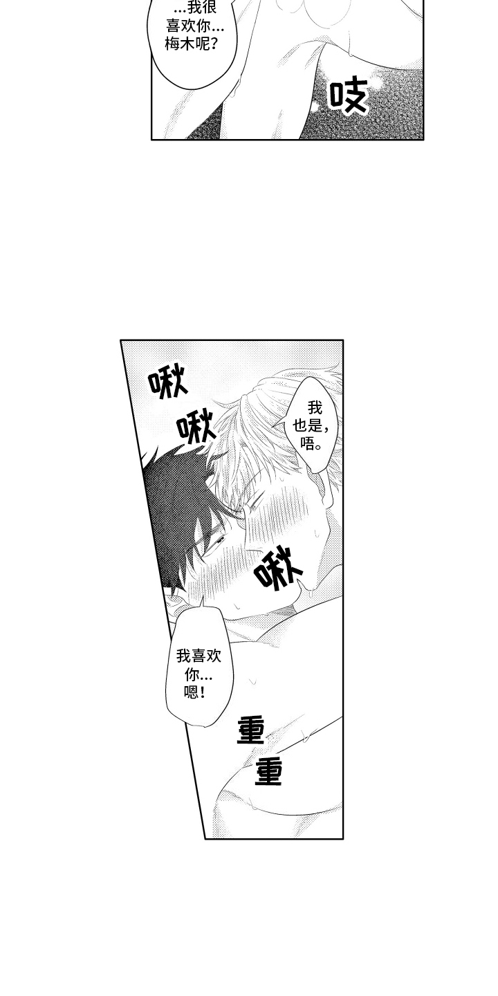 工薪族生活指南漫画,第19话2图