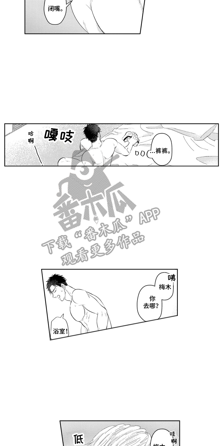 工薪阶层如何存钱漫画,第5话2图