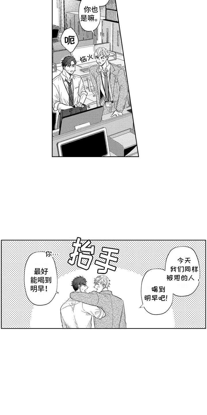 工薪阶层如何存钱漫画,第1话1图