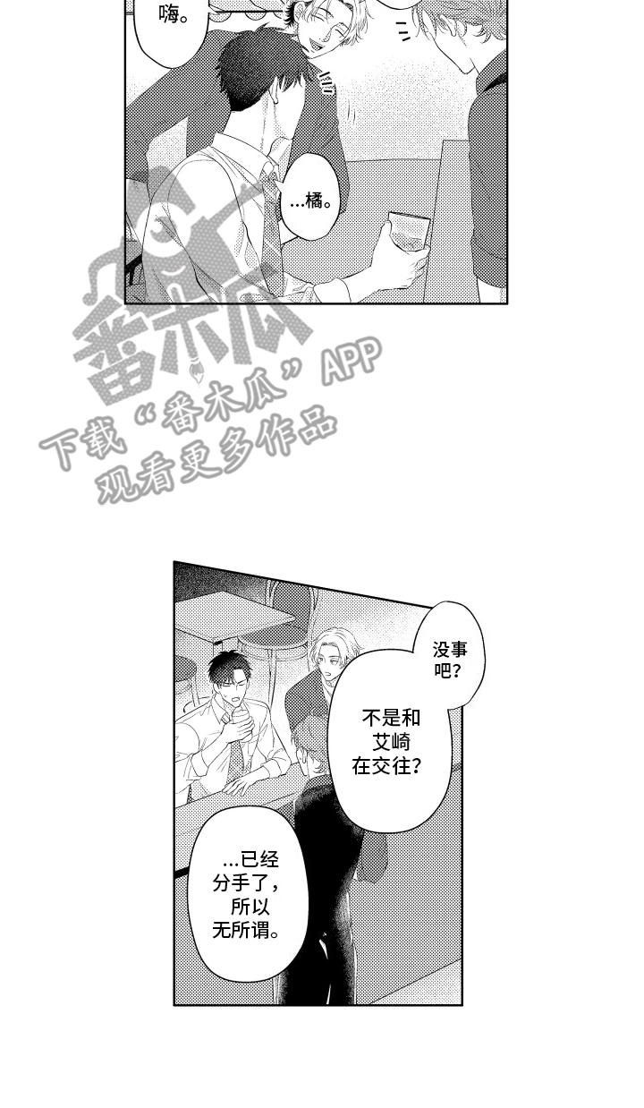 工薪族生活指南漫画,第16话1图