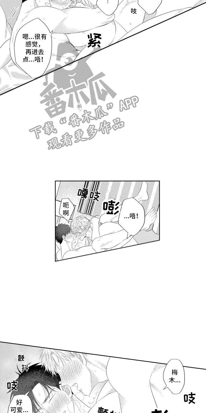工薪族生活指南漫画,第19话1图