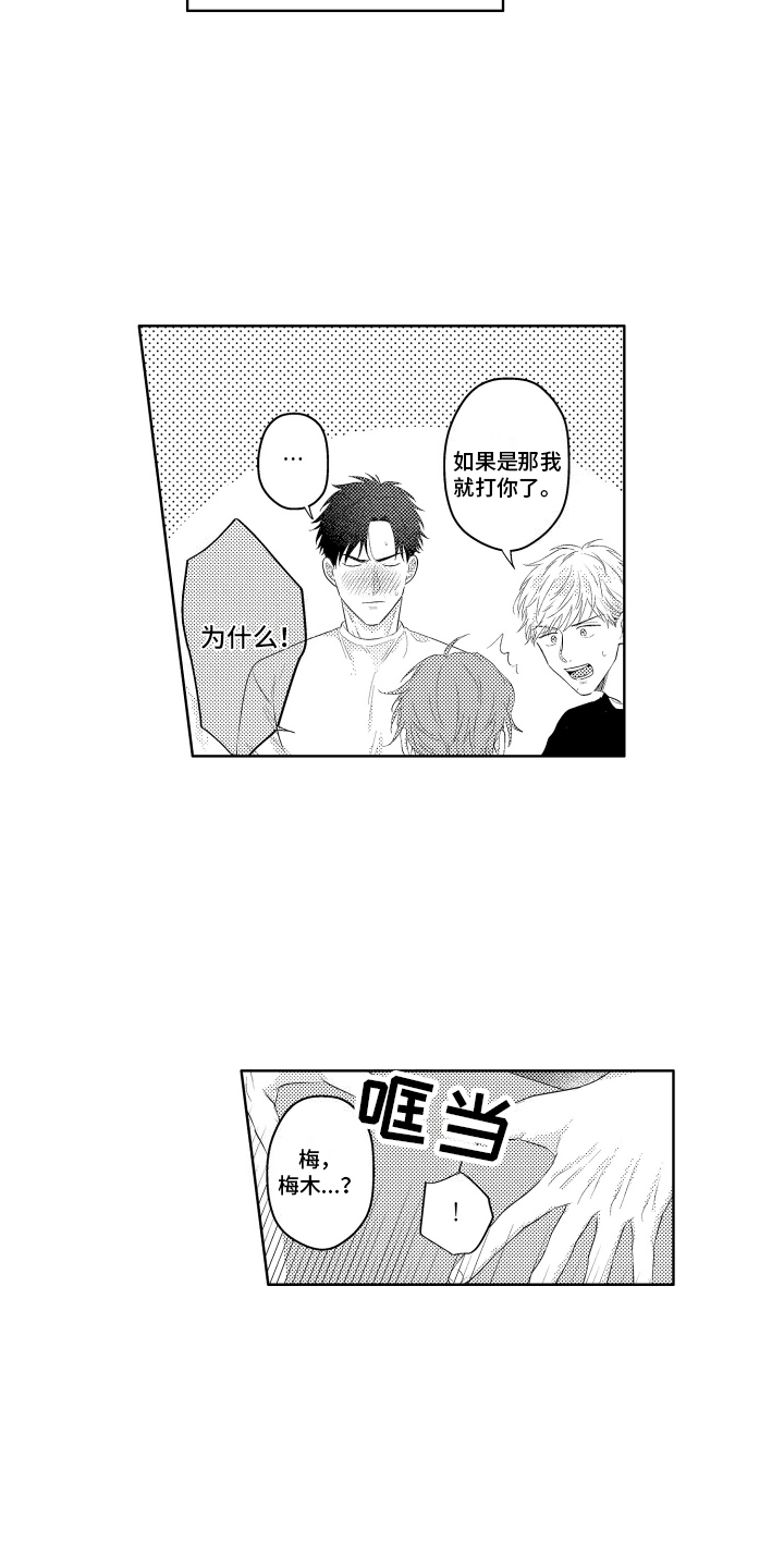 工薪阶层如何存钱漫画,第10话2图