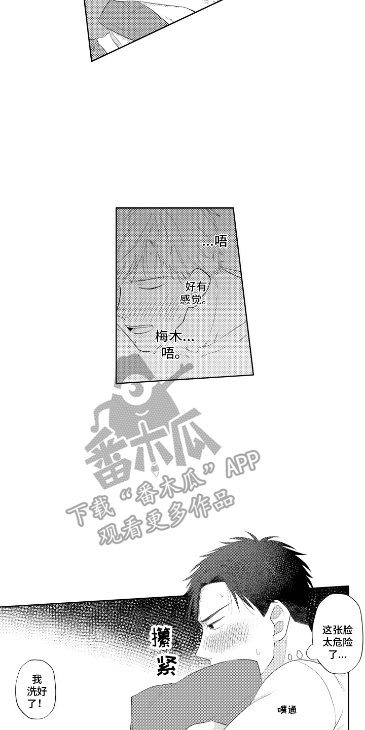 工薪阶层如何存钱漫画,第10话1图
