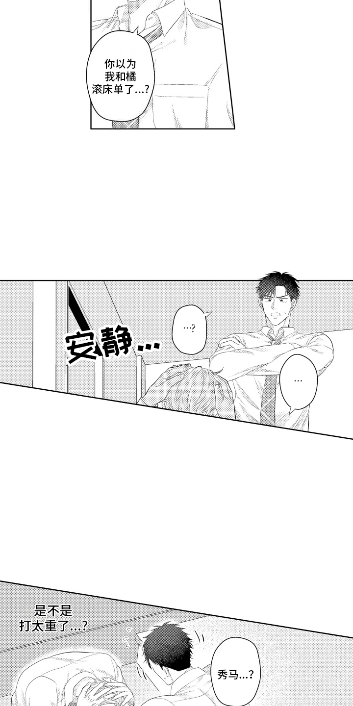 工薪族生活指南漫画,第17话2图