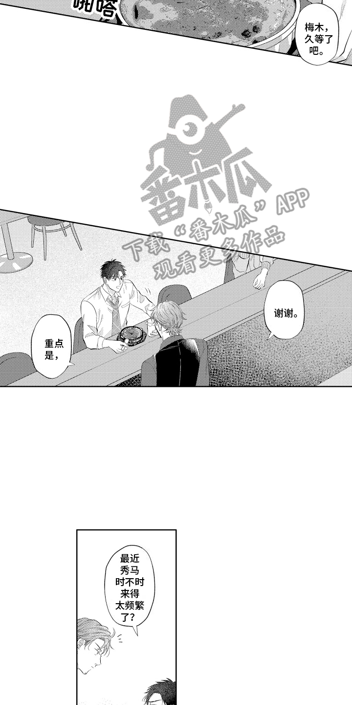 工薪族生活指南漫画,第16话1图