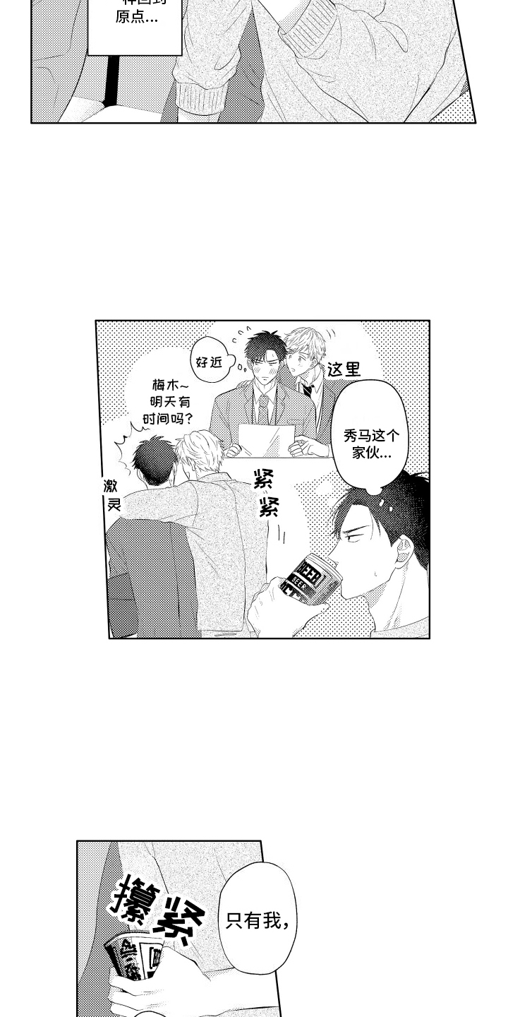 工薪阶层如何存钱漫画,第15话2图