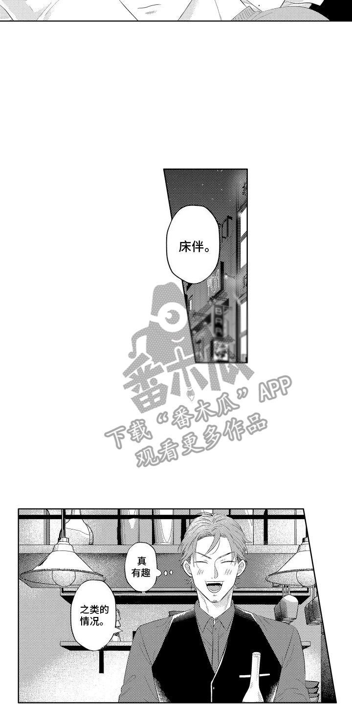 工薪阶层如何存钱漫画,第7话1图