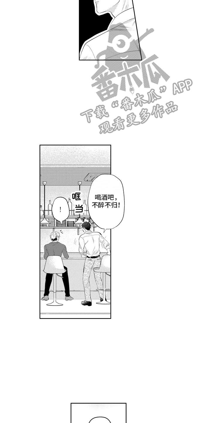 工薪族生活指南漫画,第16话1图
