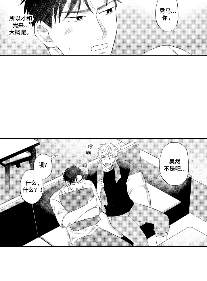 工薪阶层如何存钱漫画,第10话2图