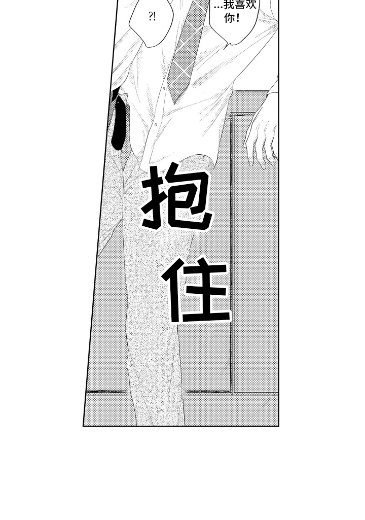 工薪族生活指南漫画,第17话2图