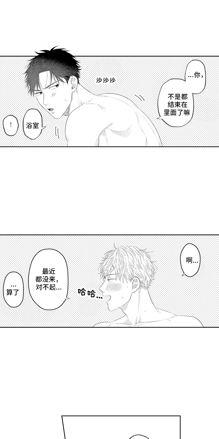工薪阶层如何存钱漫画,第14话2图
