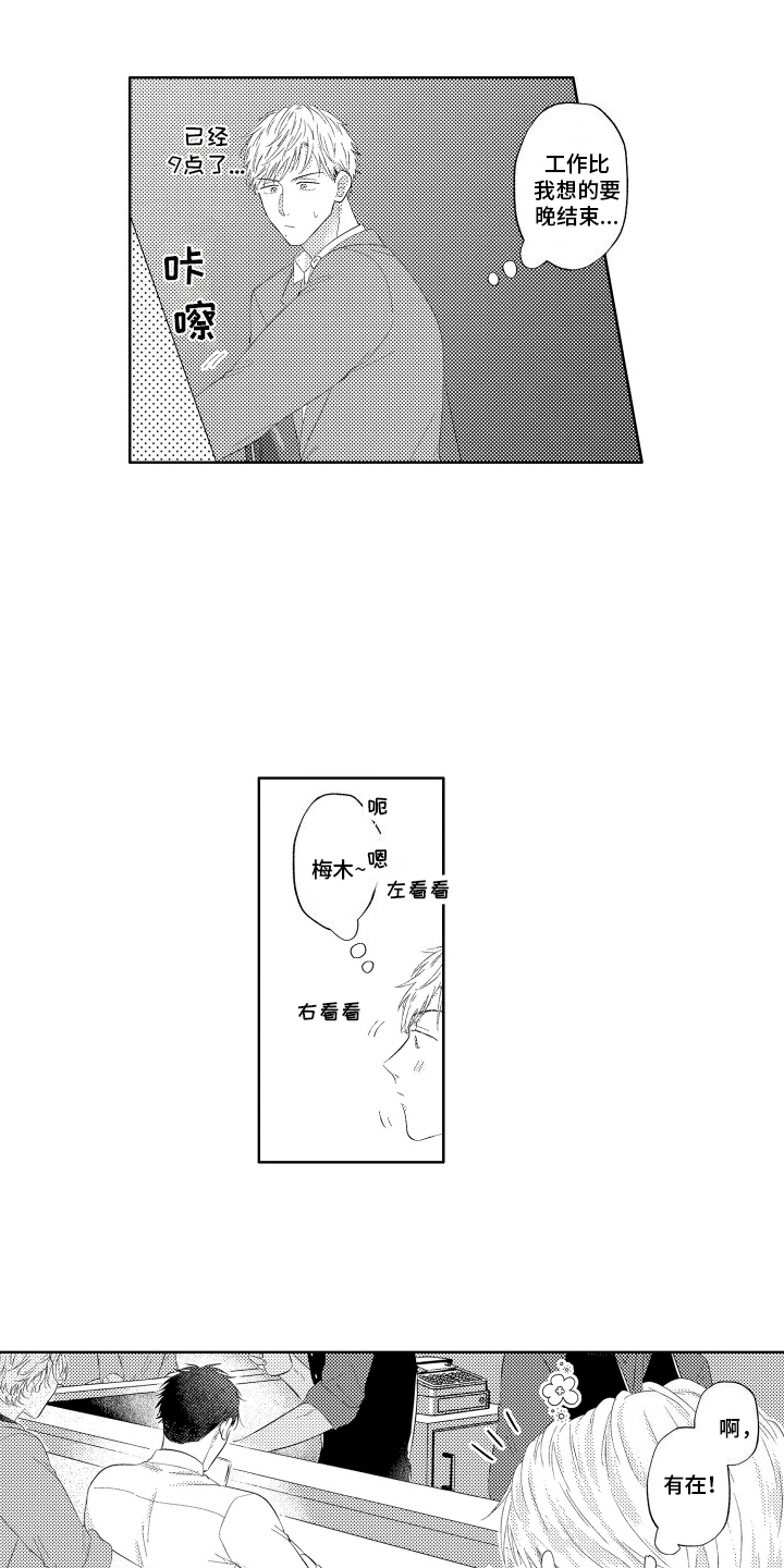 工薪阶层如何存钱漫画,第7话2图