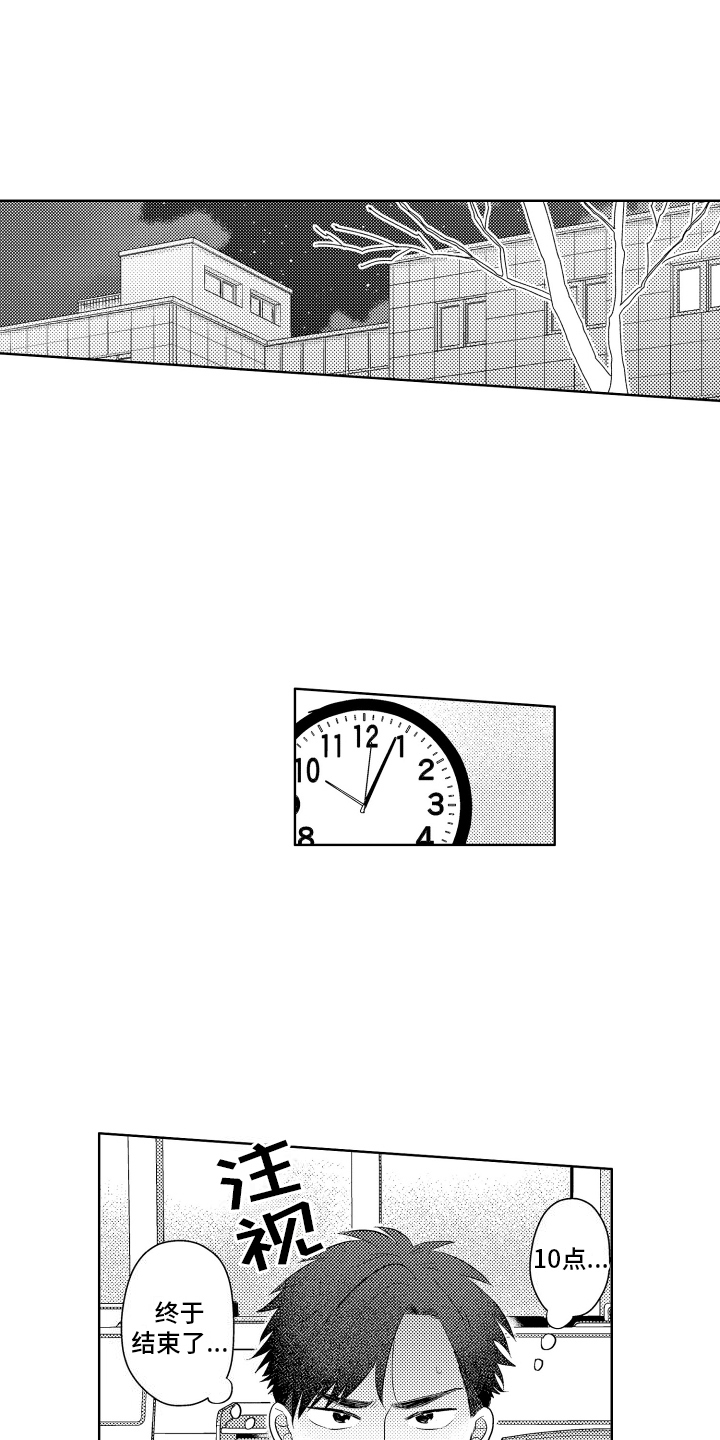 工薪阶层如何存钱漫画,第2话1图