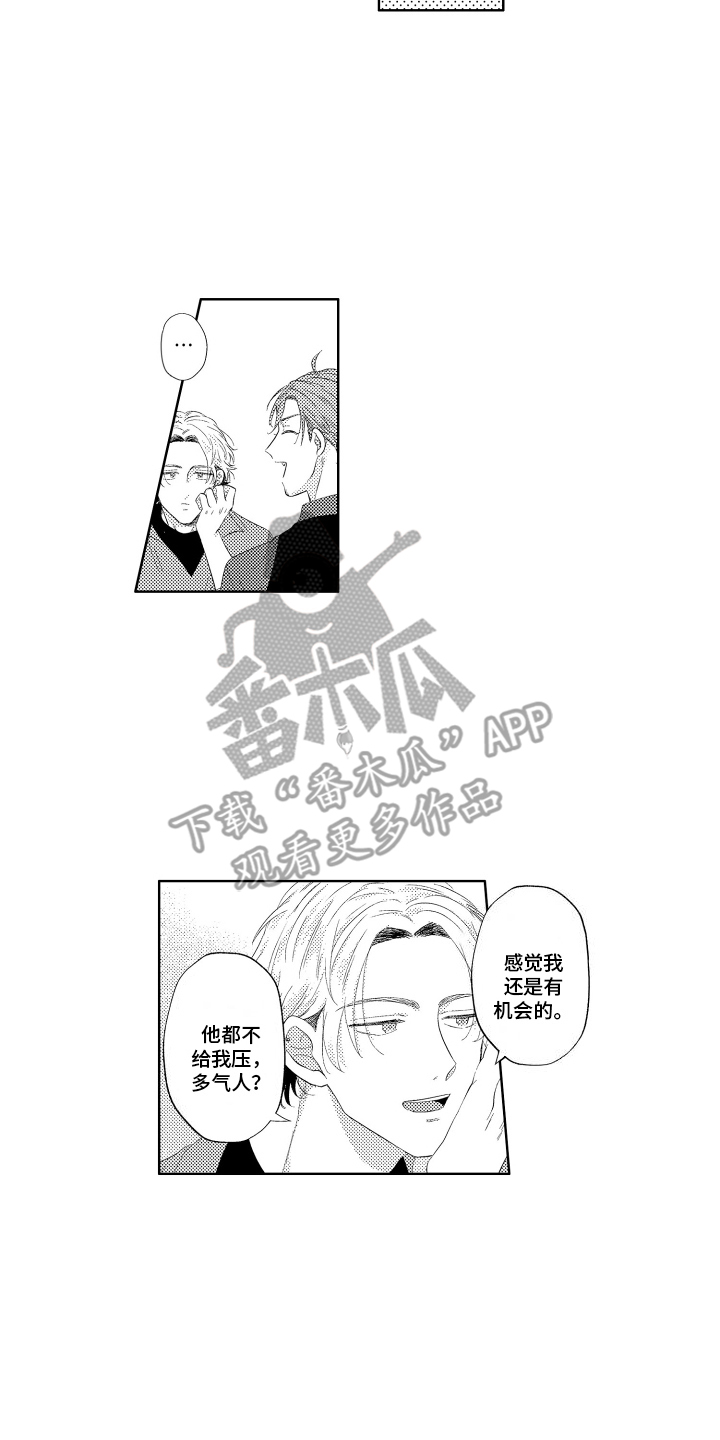 工薪阶层如何存钱漫画,第8话1图