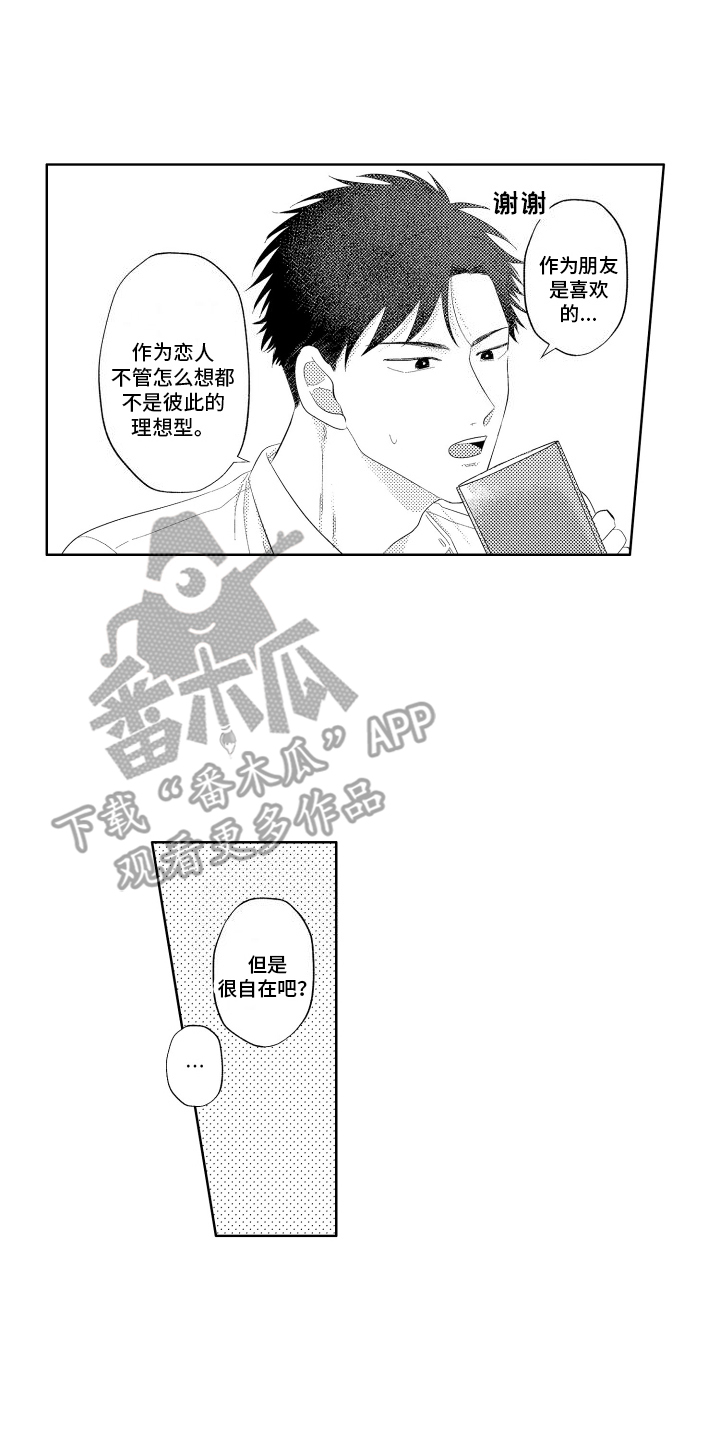 工薪阶层如何存钱漫画,第7话1图