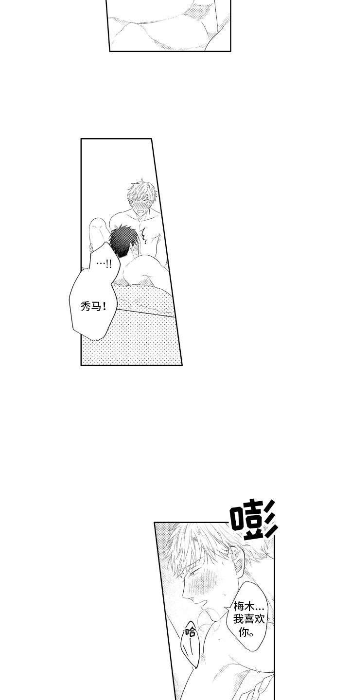工薪族生活指南漫画,第19话2图