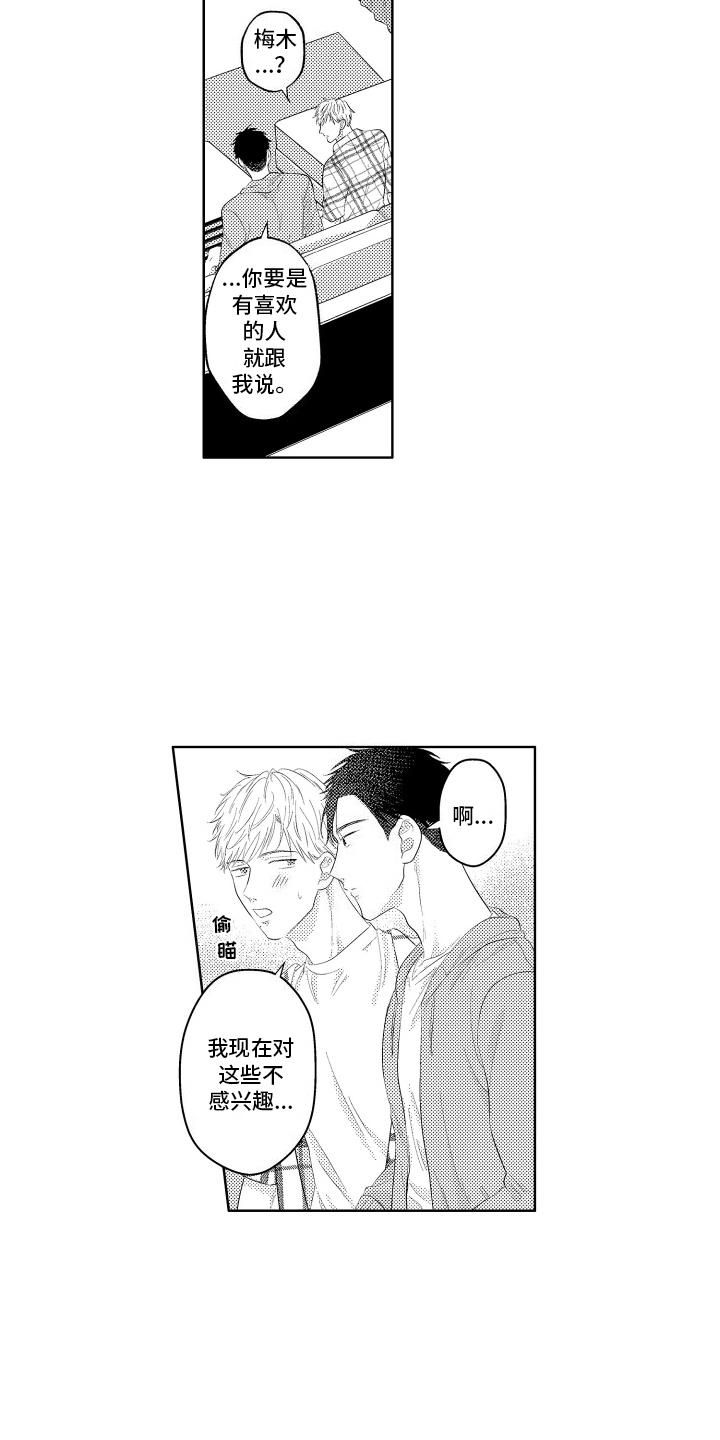 工薪阶层如何存钱漫画,第12话2图