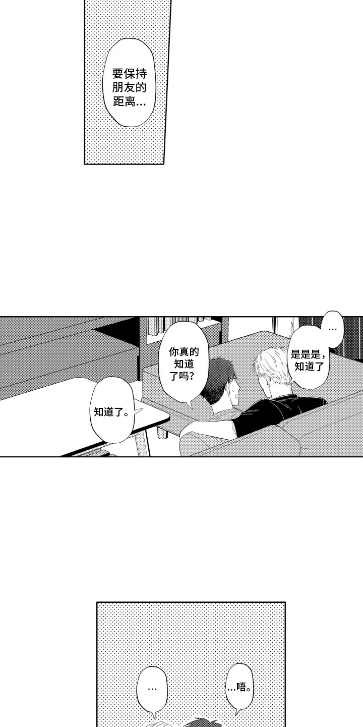 工薪阶层如何存钱漫画,第6话2图