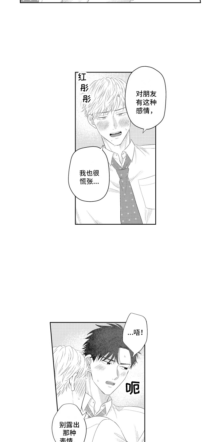 工薪阶层如何存钱漫画,第18话2图