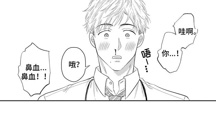 工薪族生活指南漫画,第2话2图