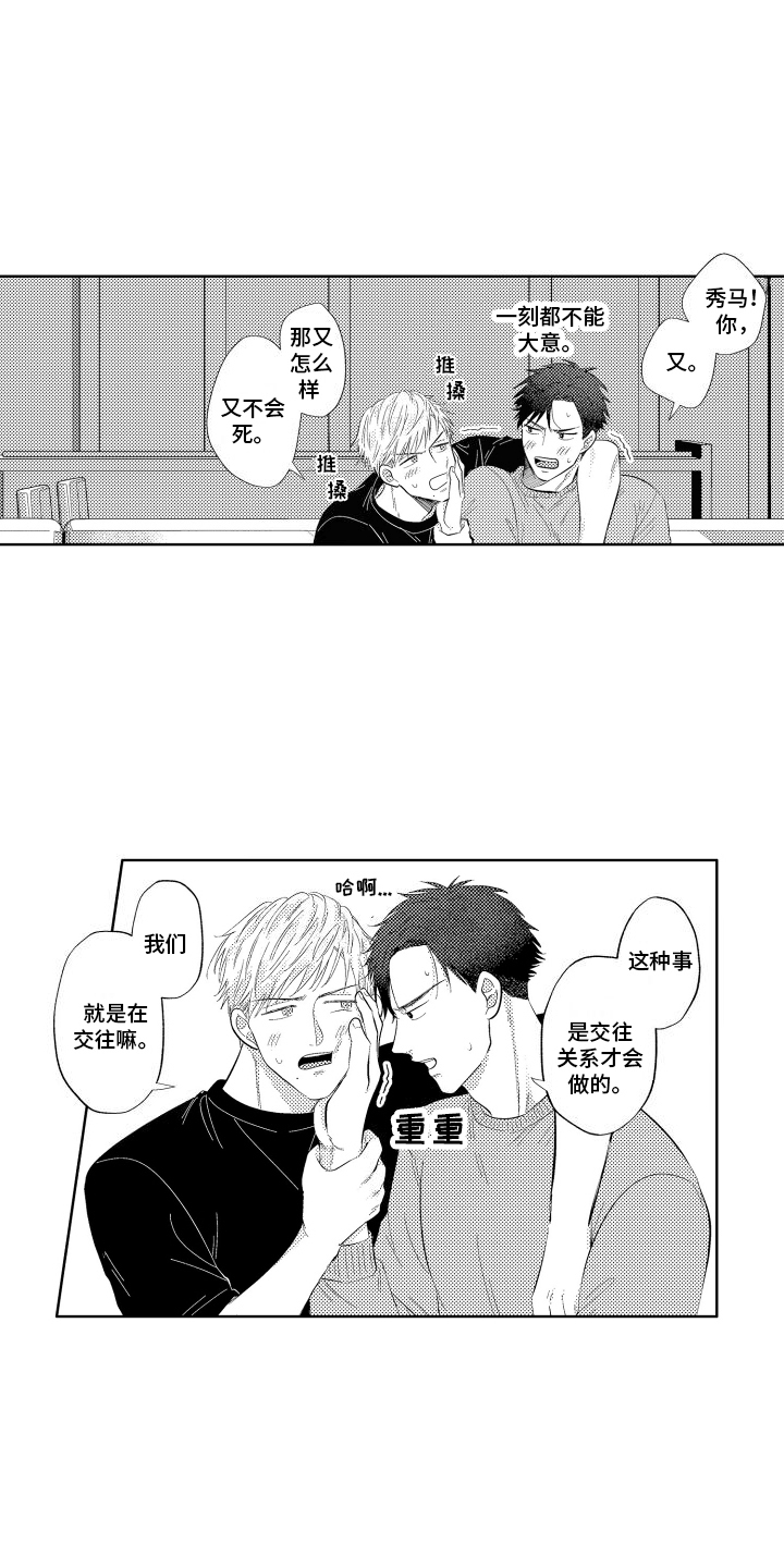 工薪族生活指南漫画,第6话2图