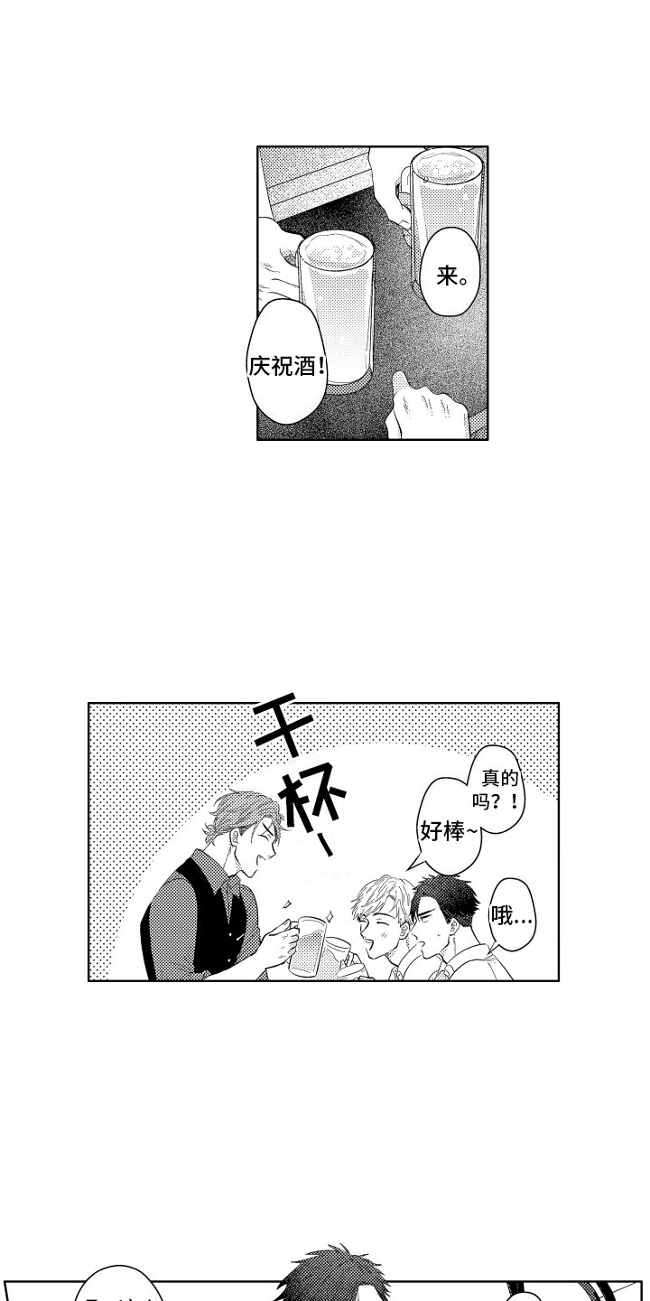 工薪阶层如何存钱漫画,第2话1图