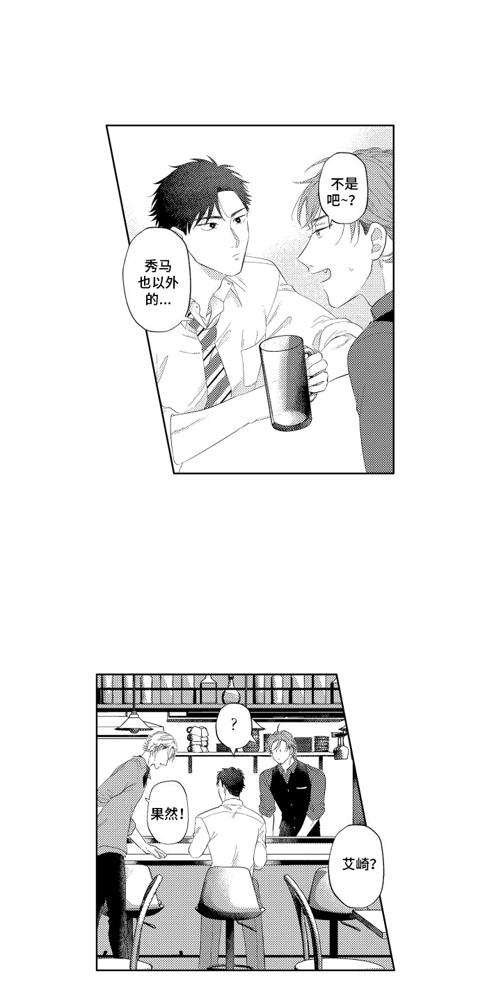 工薪阶层如何存钱漫画,第7话2图