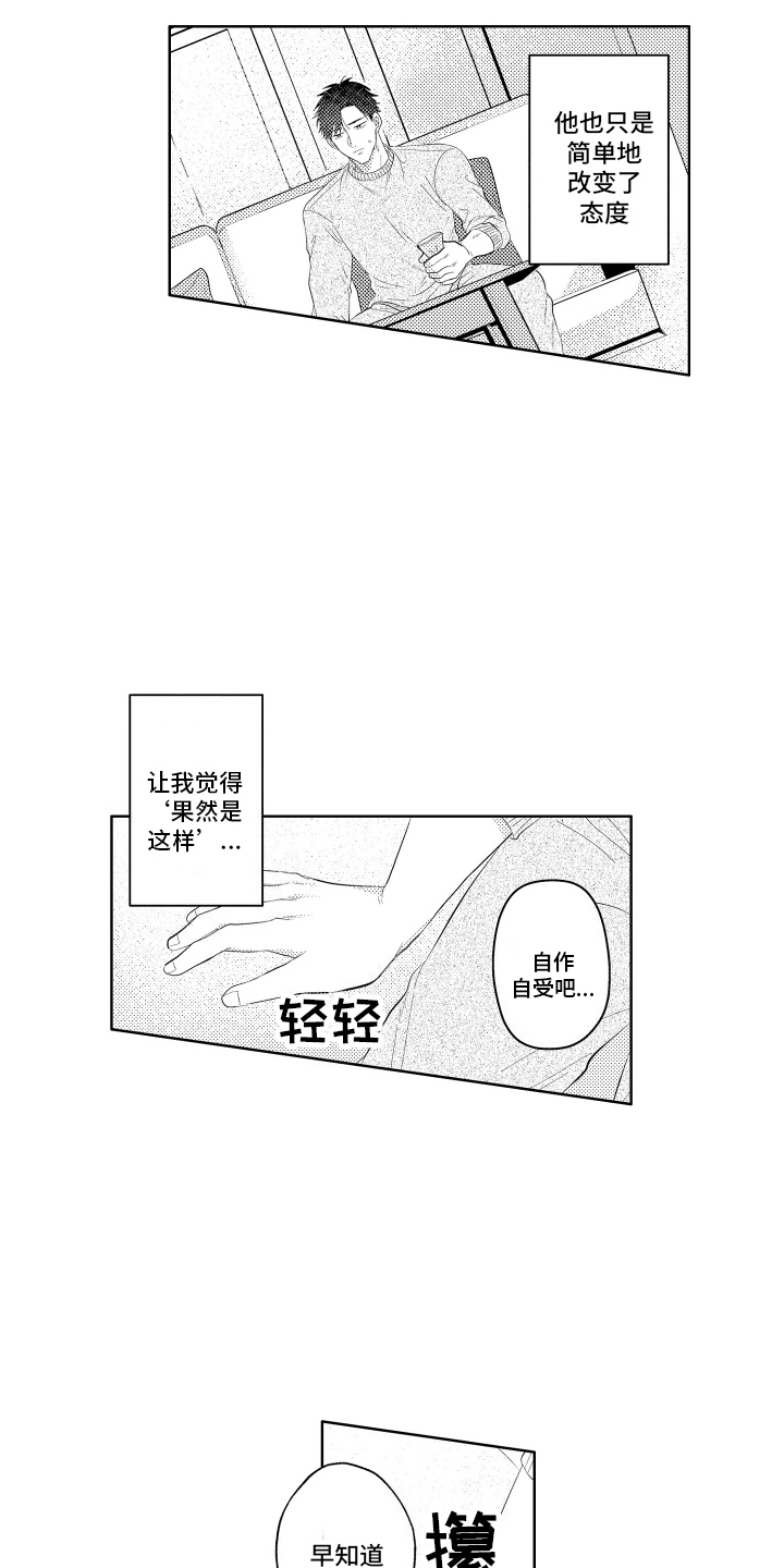工薪族生活指南漫画,第15话2图