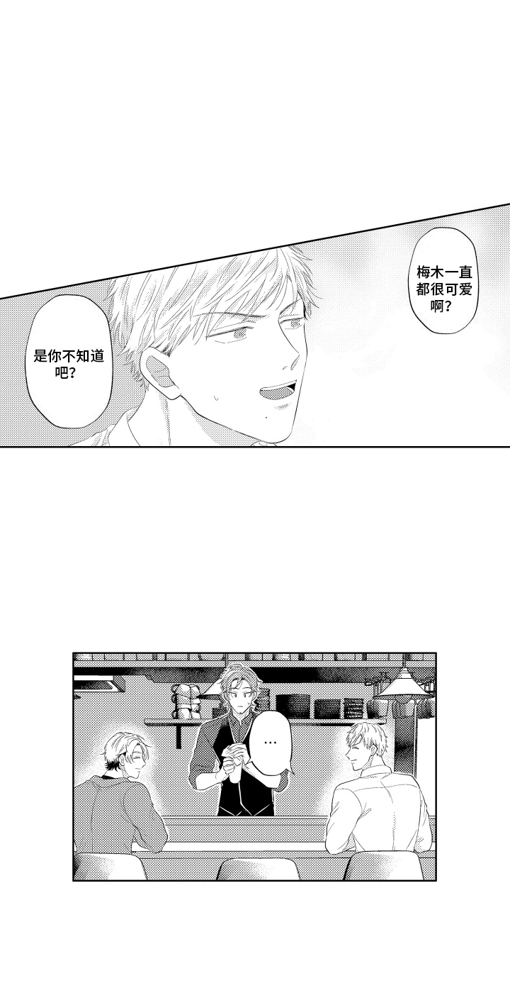 工薪阶层如何存钱漫画,第8话2图