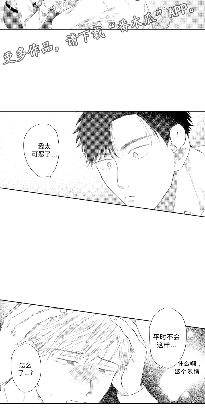 工薪族生活指南漫画,第17话1图