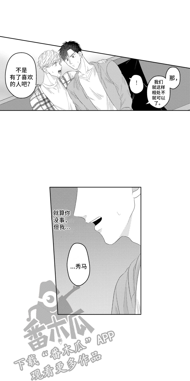 工薪阶层如何存钱漫画,第12话1图