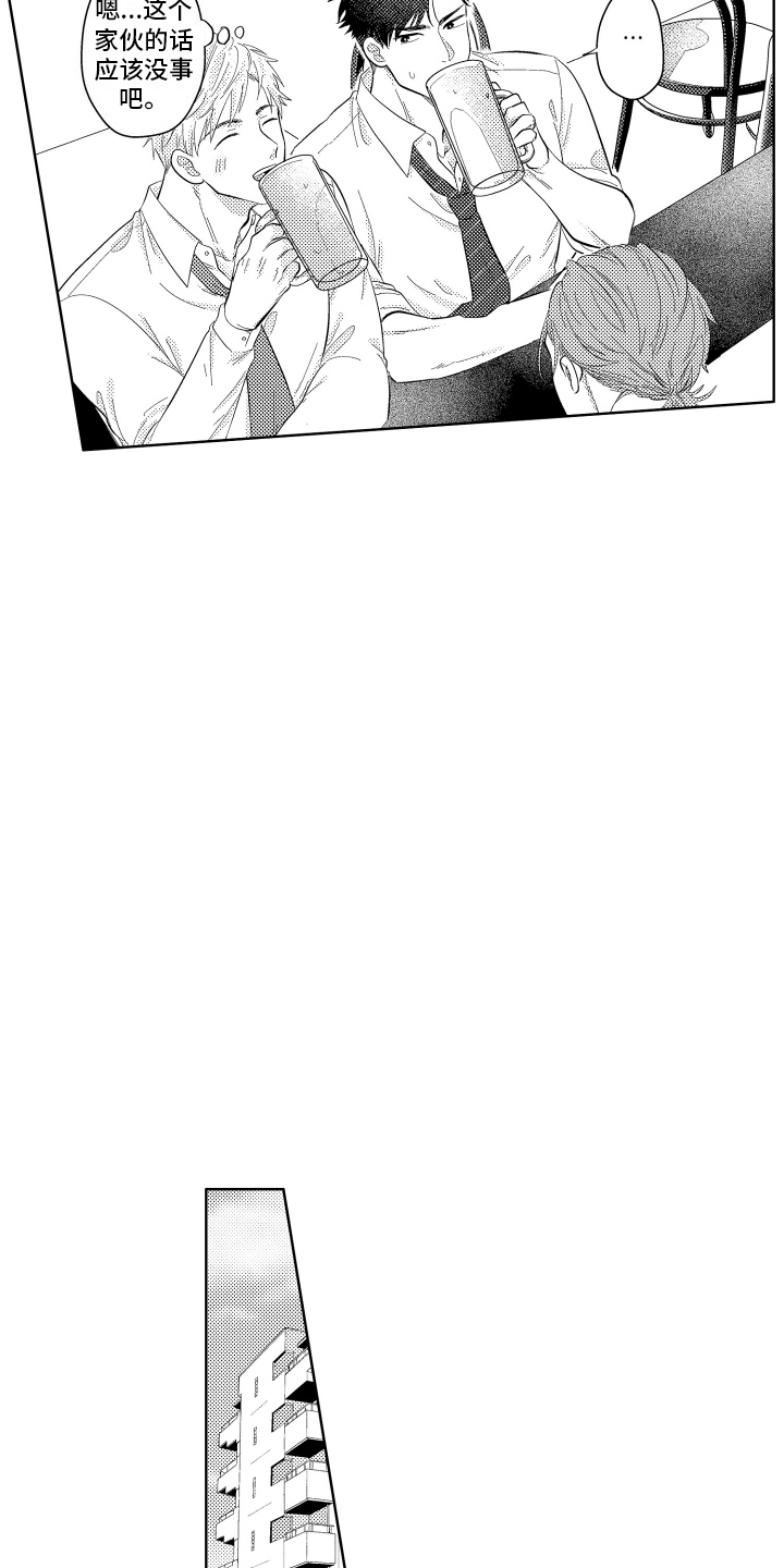 工薪阶层如何存钱漫画,第2话2图
