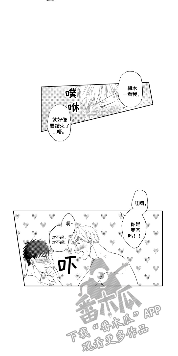 工薪阶层如何存钱漫画,第10话1图
