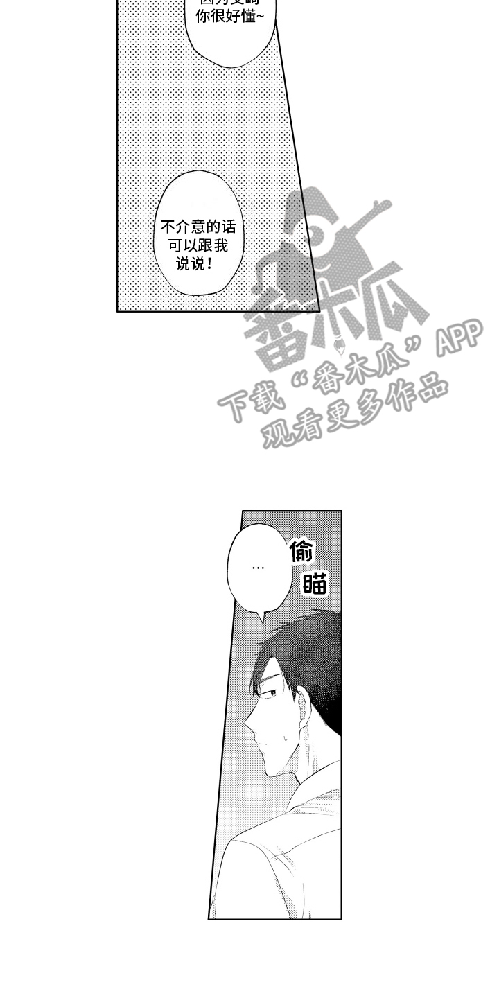 工薪族生活指南漫画,第16话1图