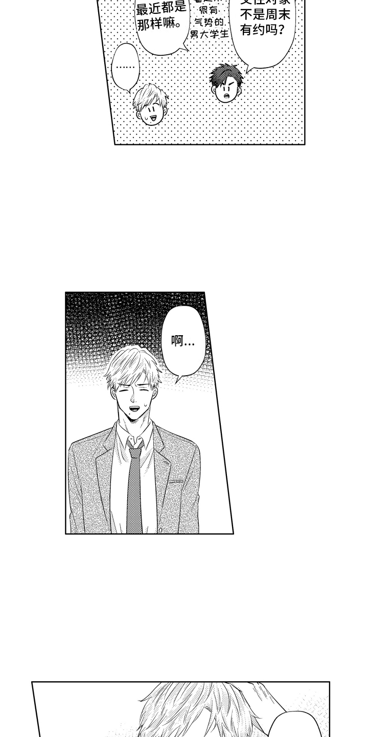 工薪阶层如何存钱漫画,第1话1图