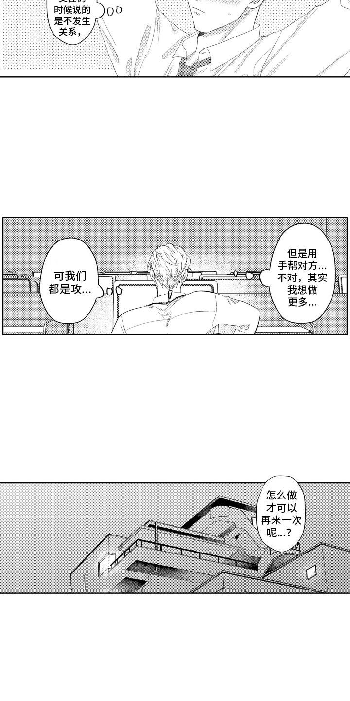 工薪阶层如何存钱漫画,第4话2图