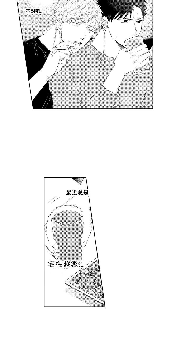 工薪族生活指南漫画,第6话2图