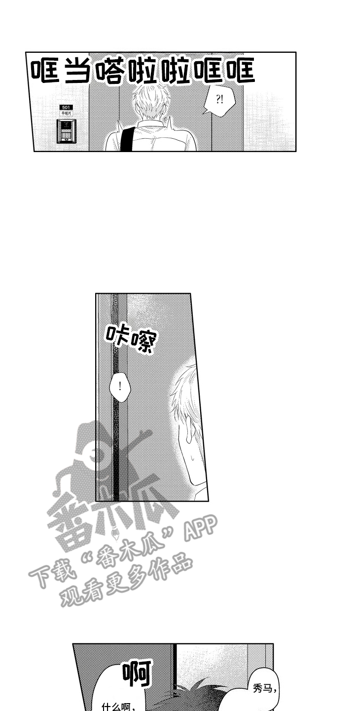 工薪阶层如何存钱漫画,第4话1图