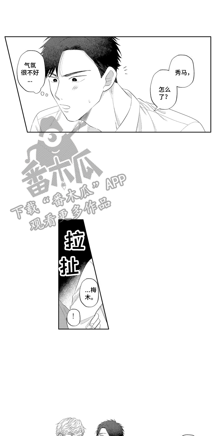 工薪阶层如何存钱漫画,第8话1图