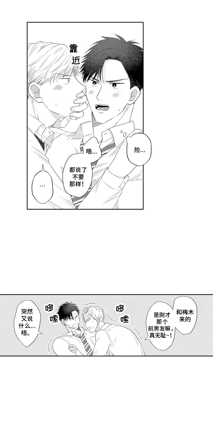 工薪阶层如何存钱漫画,第9话2图