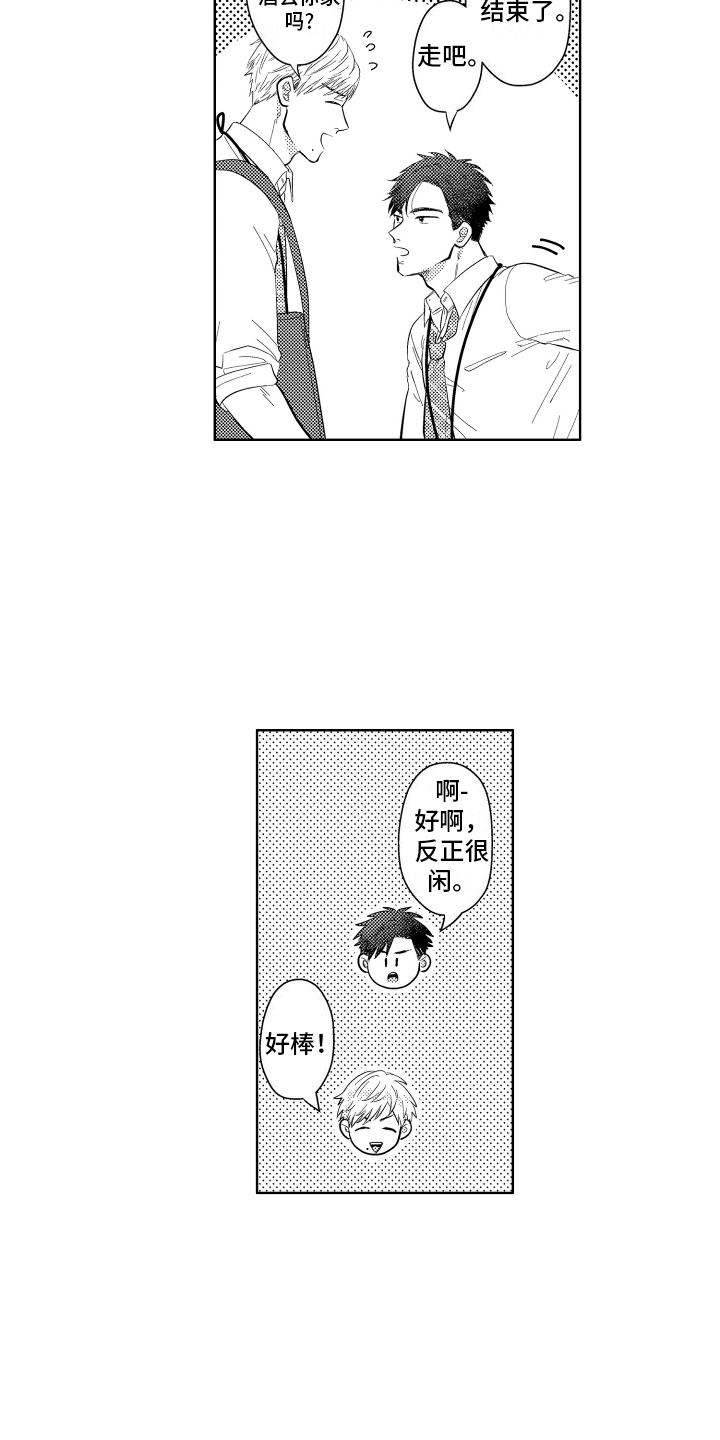 工薪阶层如何存钱漫画,第2话1图