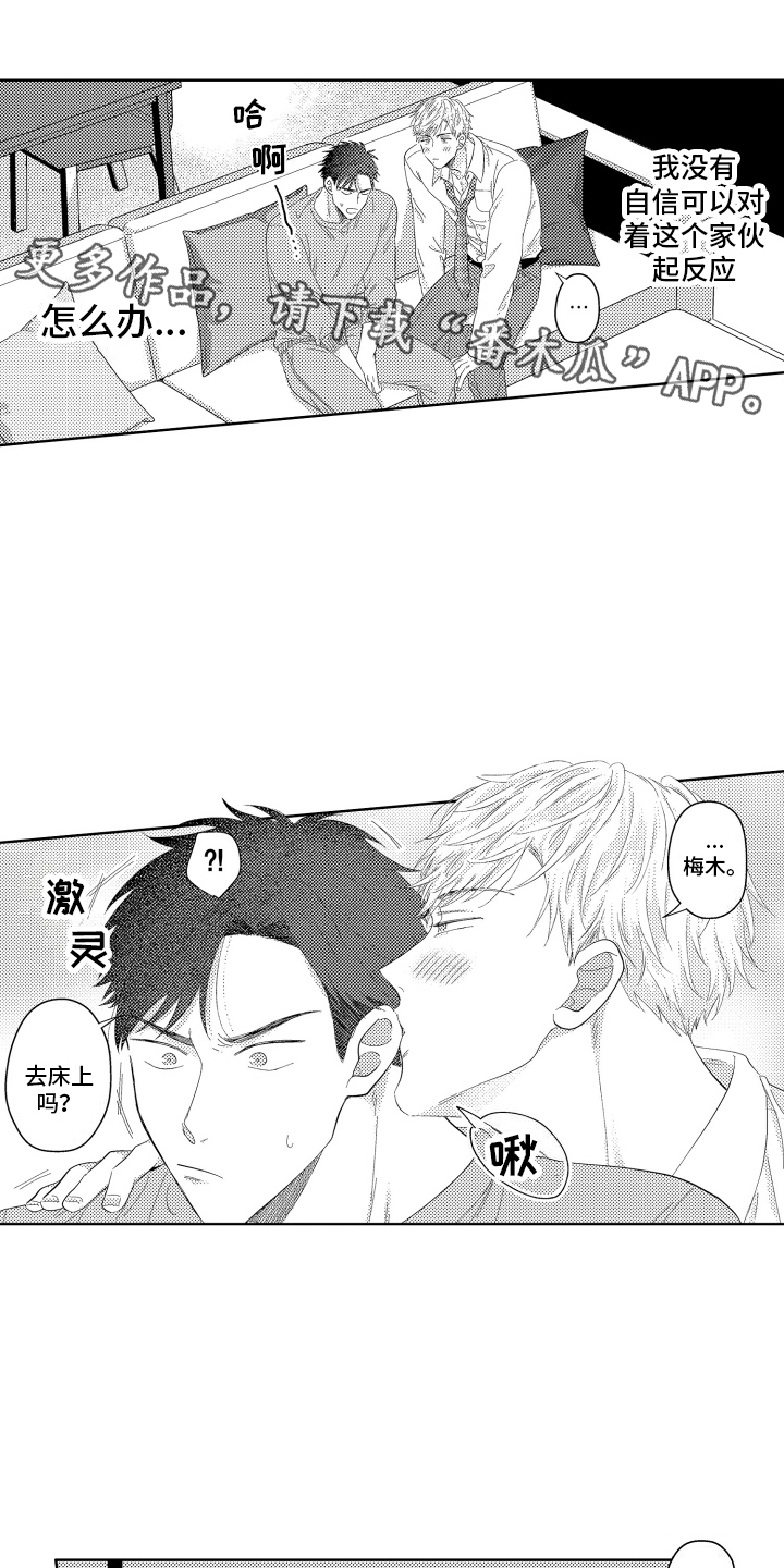 工薪阶层如何存钱漫画,第5话2图