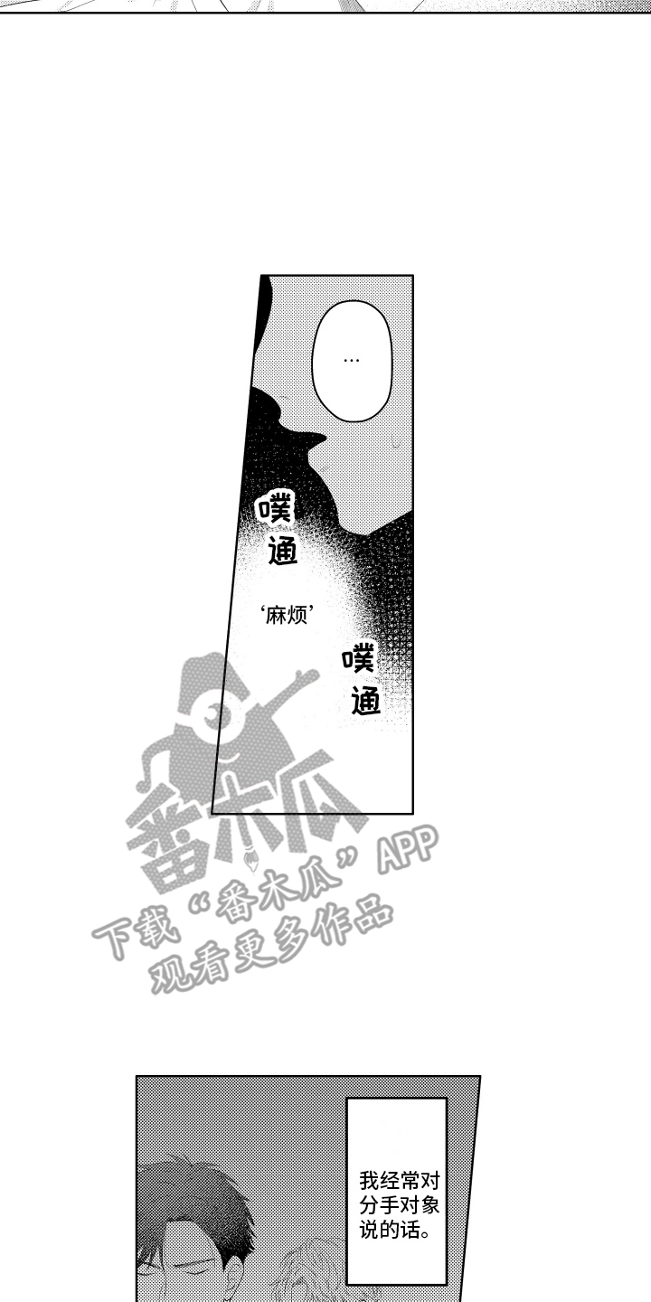 工薪阶层如何存钱漫画,第11话1图