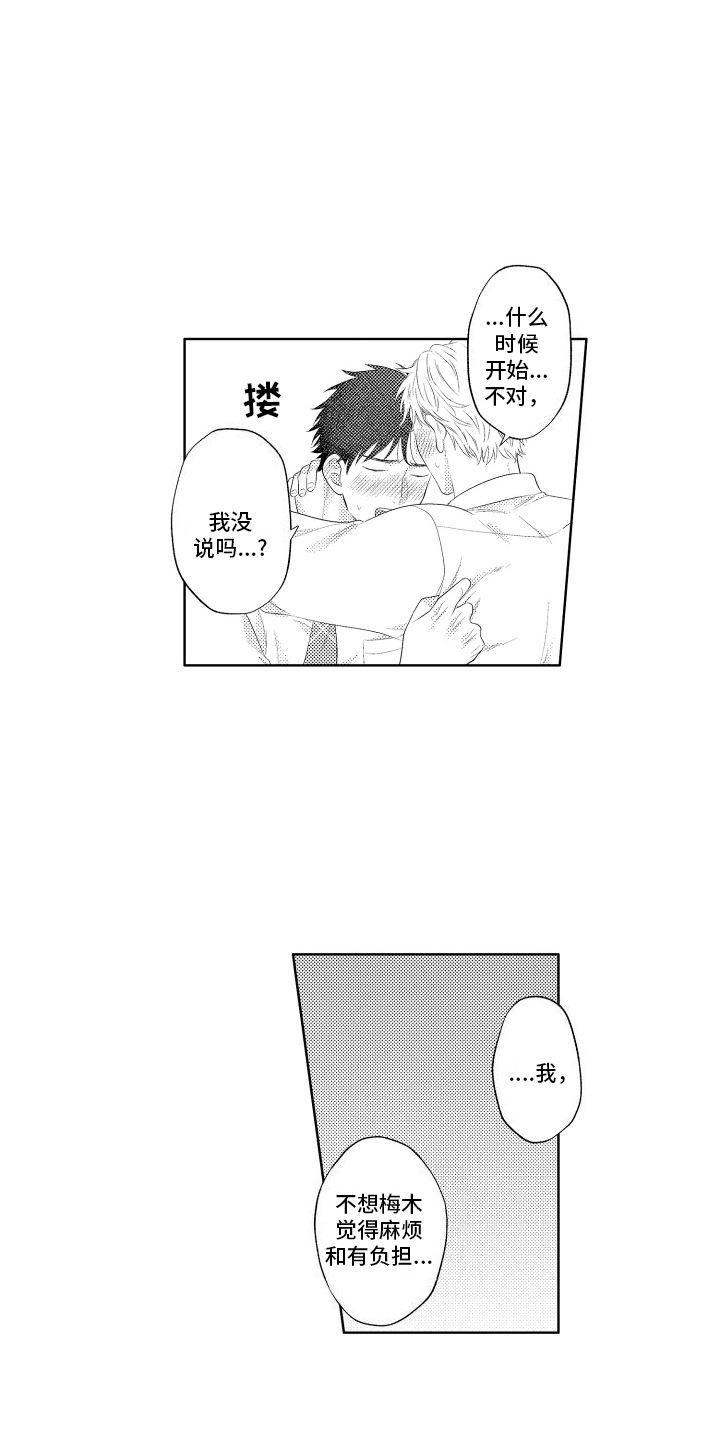 工薪阶层如何存钱漫画,第18话2图