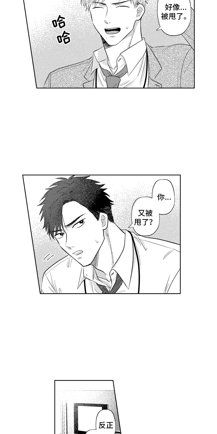 工薪阶层如何存钱漫画,第1话2图