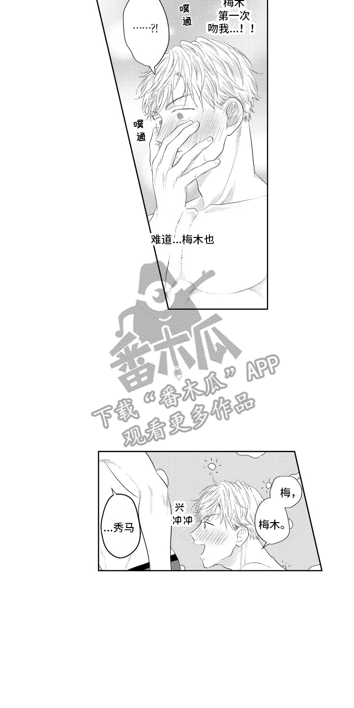 工薪阶层如何存钱漫画,第14话1图