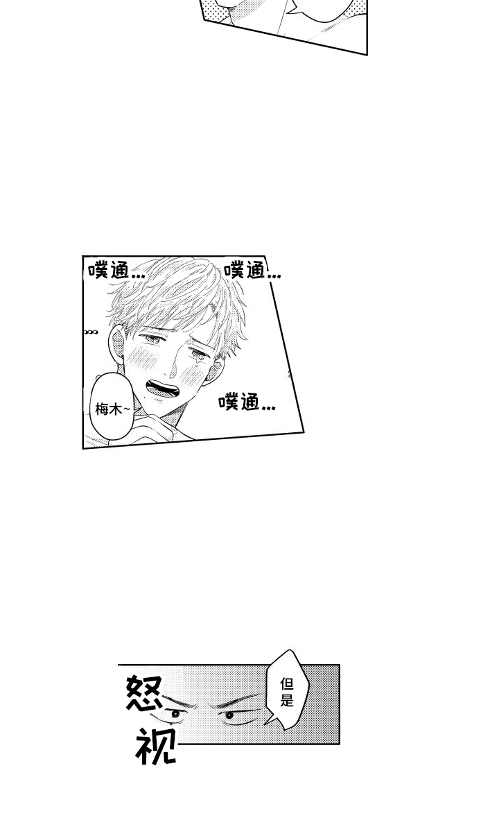 工薪阶层如何存钱漫画,第5话1图