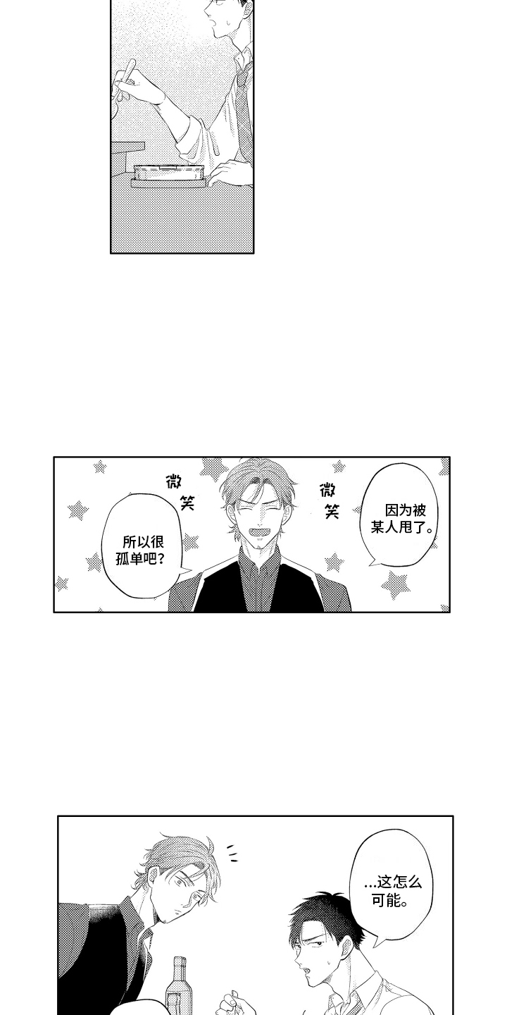 工薪族生活指南漫画,第16话2图
