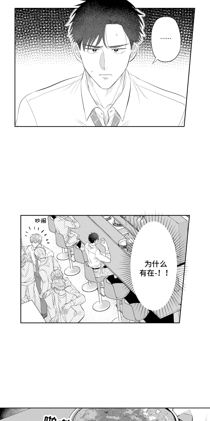 工薪族生活指南漫画,第16话2图